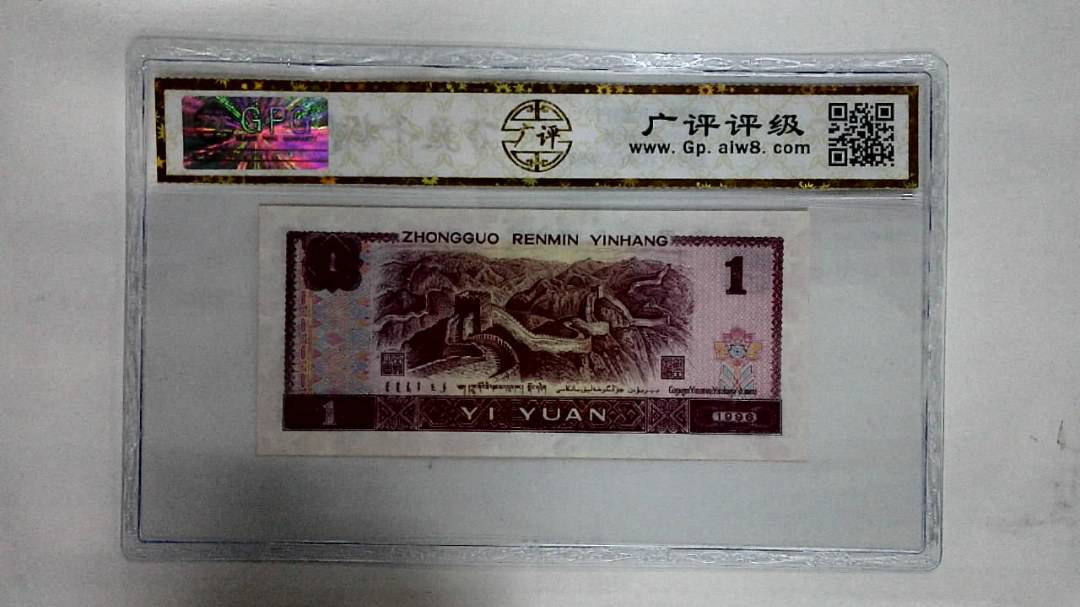 1996年壹圆