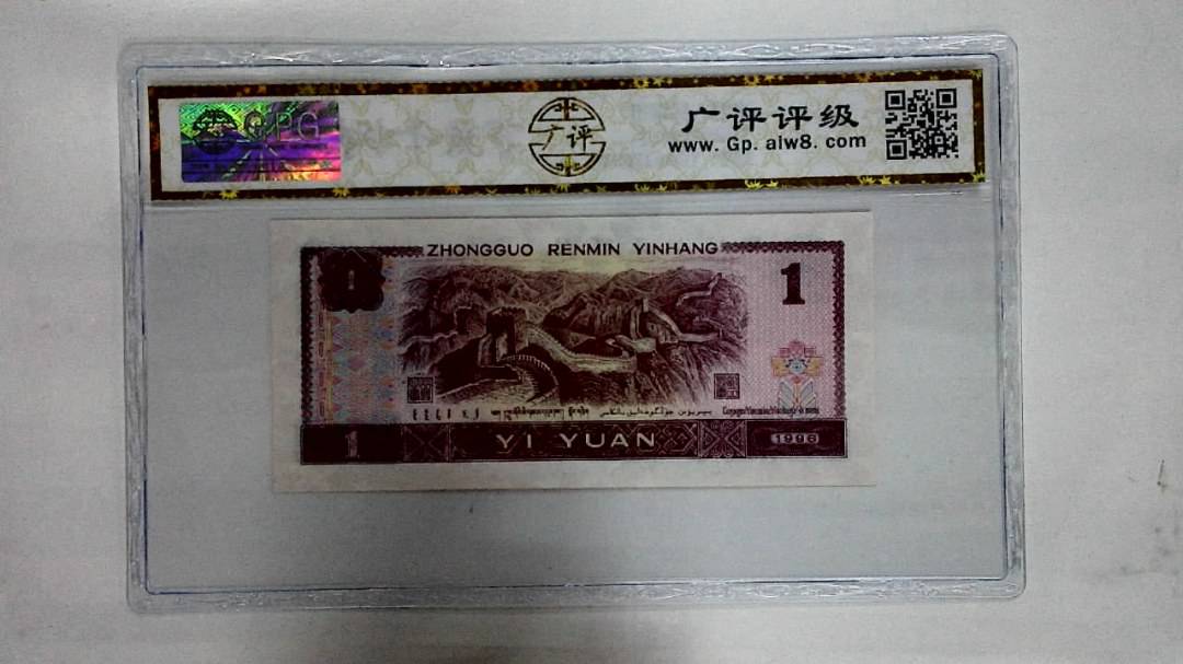 1996年壹圆