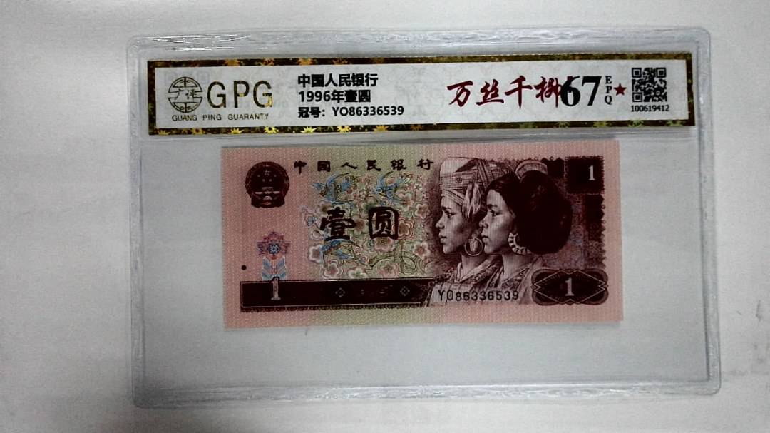 1996年壹圆