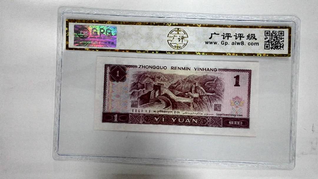 1996年壹圆