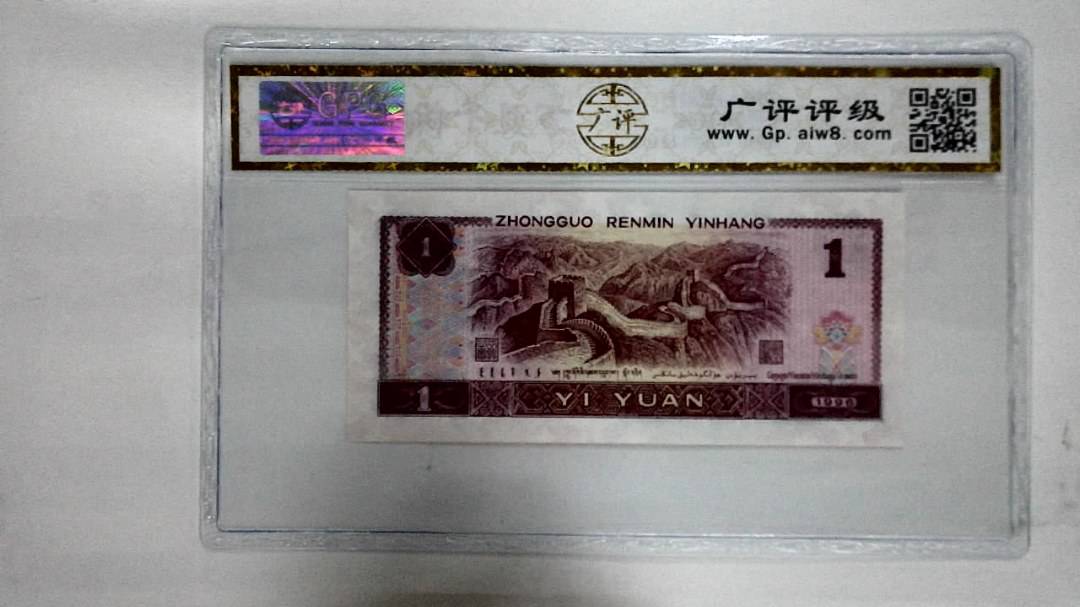 1996年壹圆