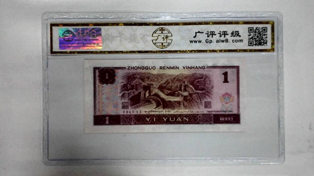 1996年壹圆