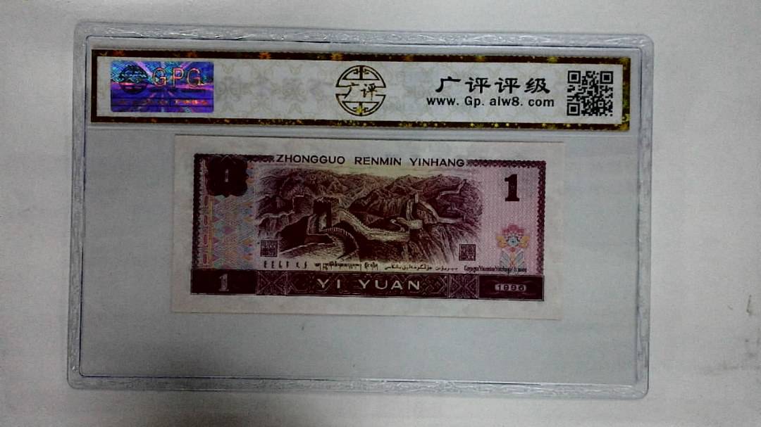 1996年壹圆