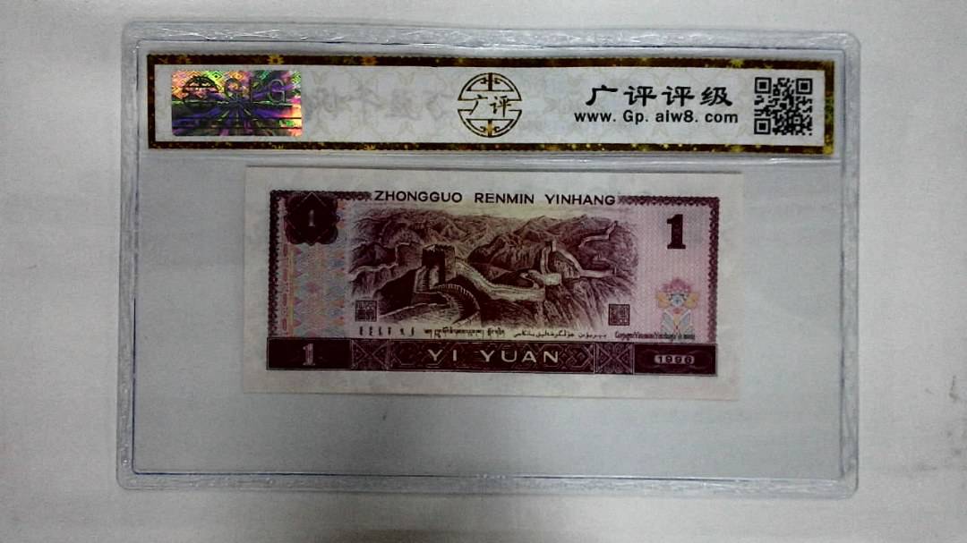 1996年壹圆