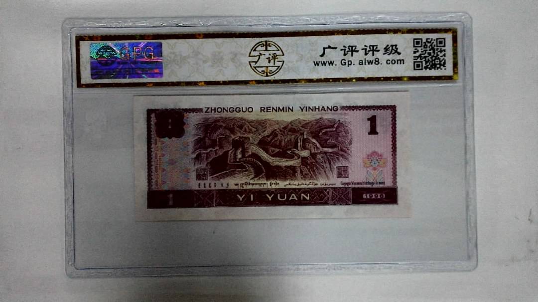 1996年壹圆