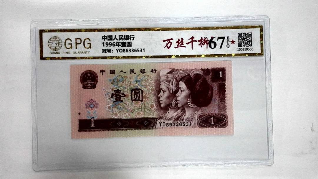 1996年壹圆