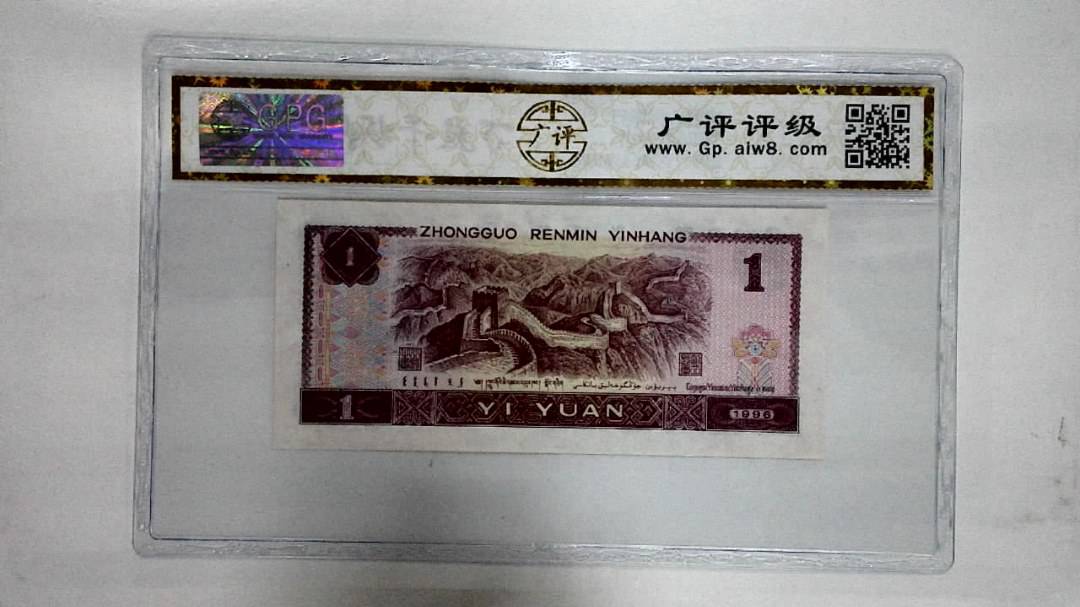 1996年壹圆