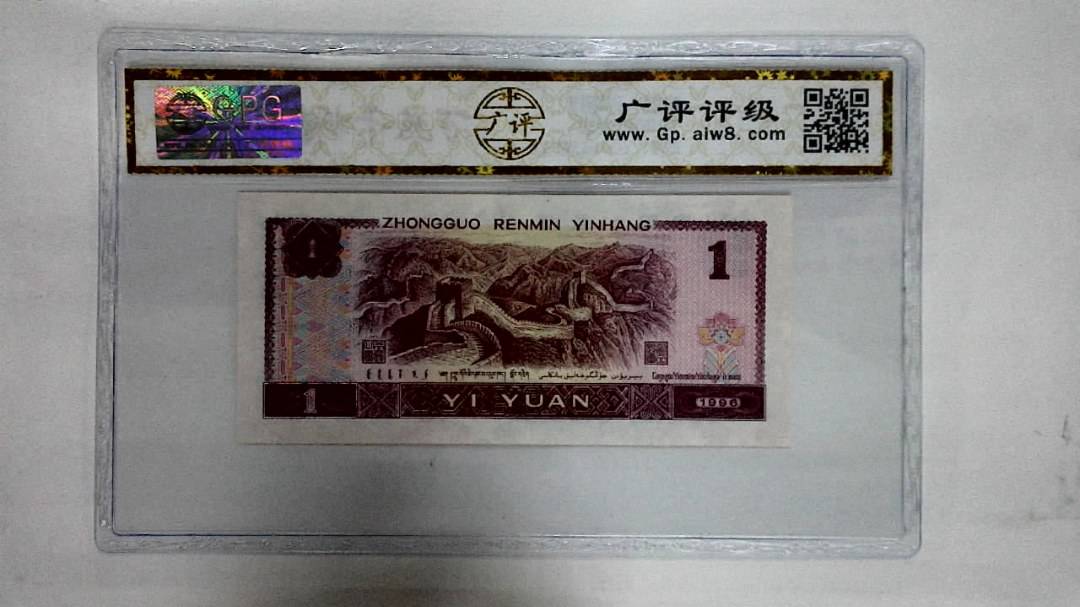 1996年壹圆