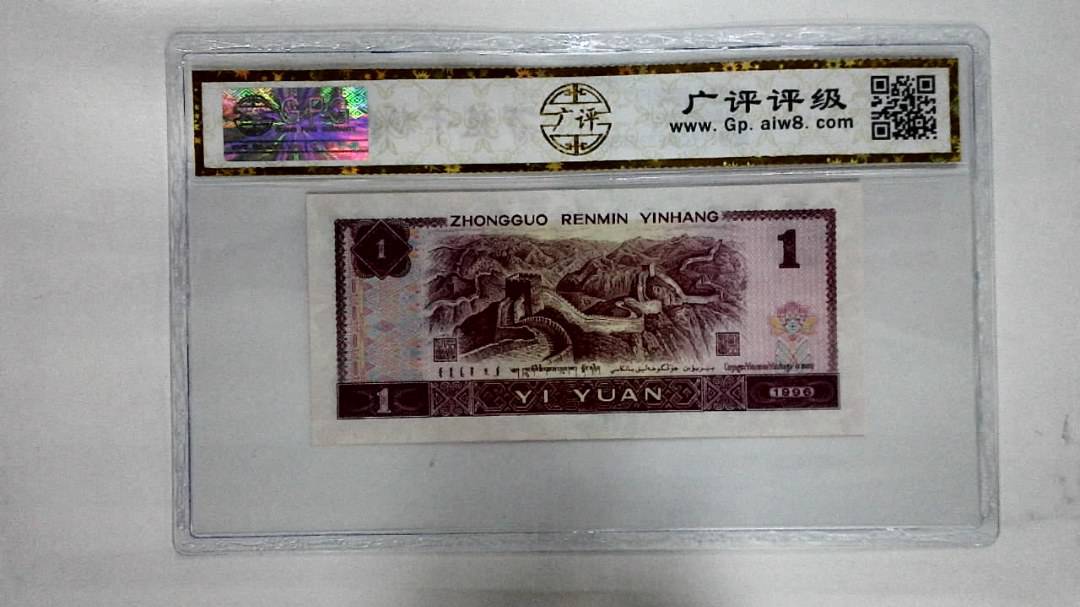 1996年壹圆