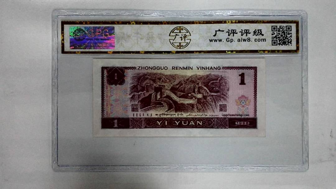 1996年壹圆