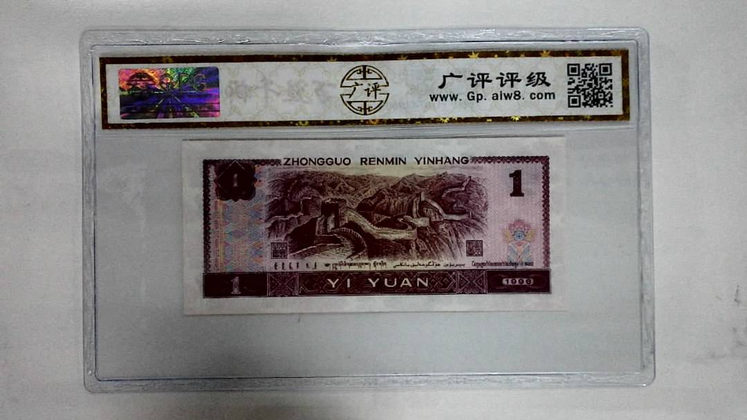 1996年壹圆