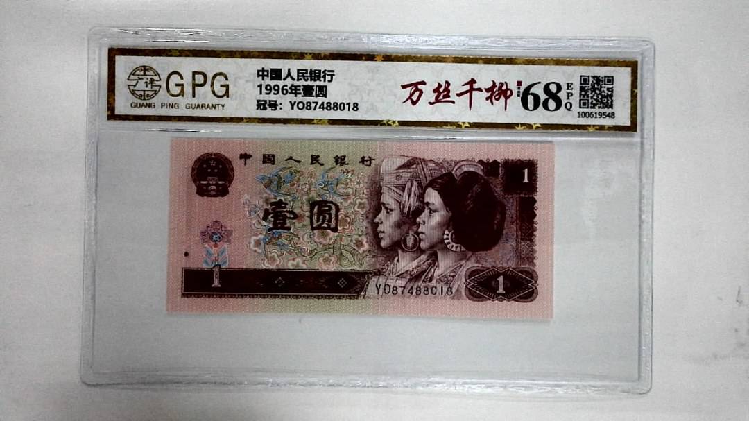 1996年壹圆