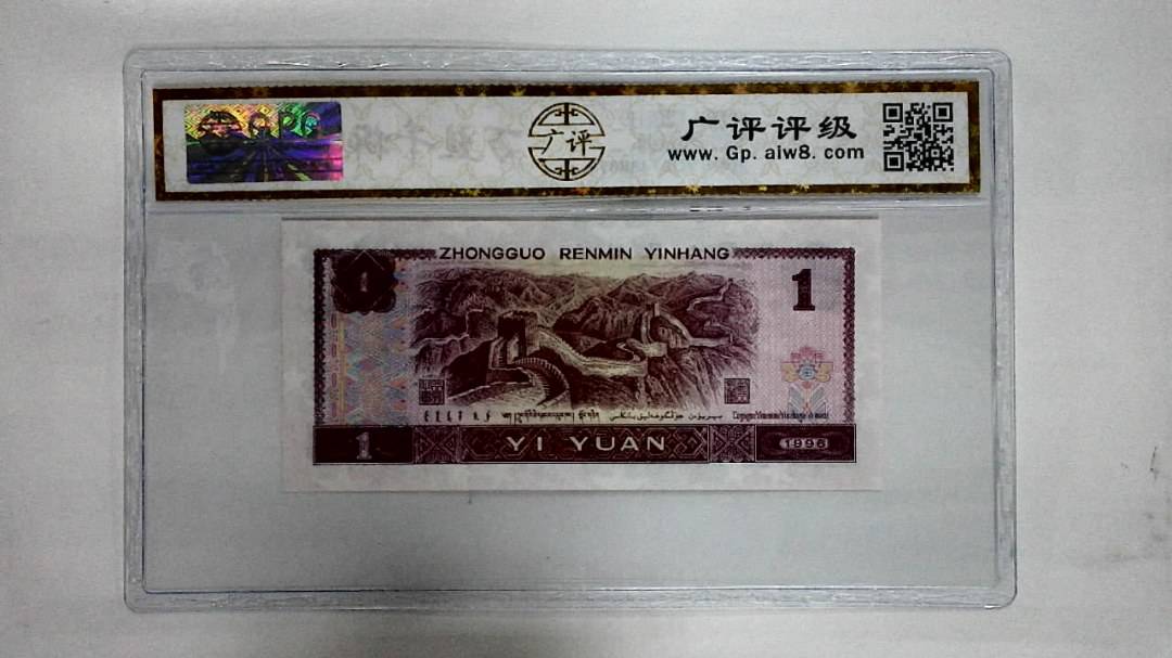 1996年壹圆