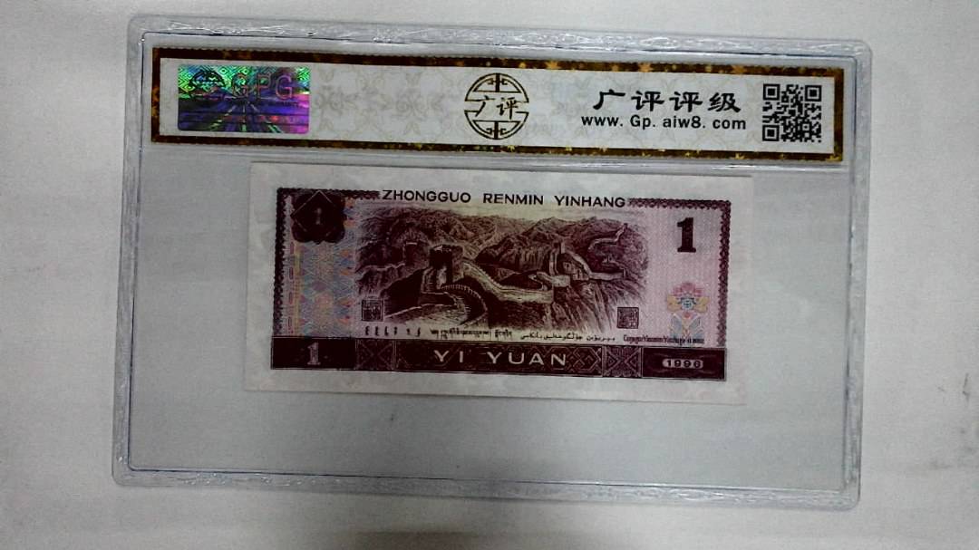 1996年壹圆