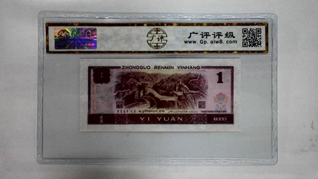 1996年壹圆
