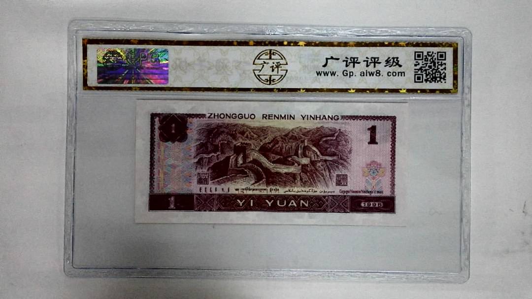 1996年壹圆