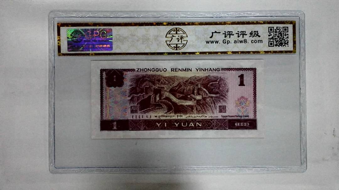 1996年壹圆