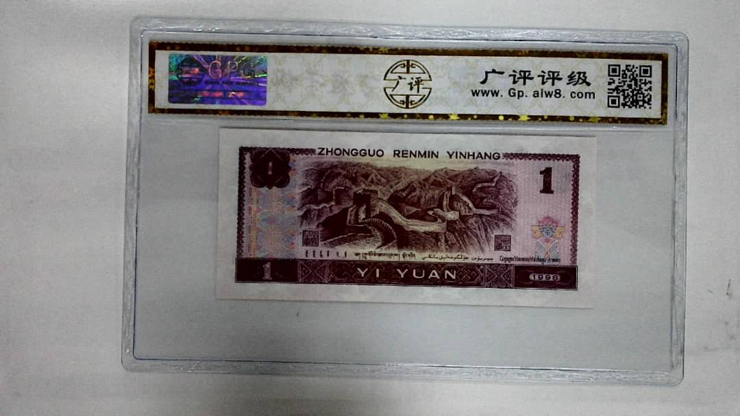 1996年壹圆
