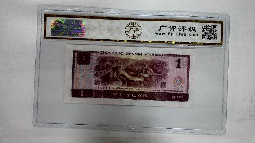 1996年壹圆