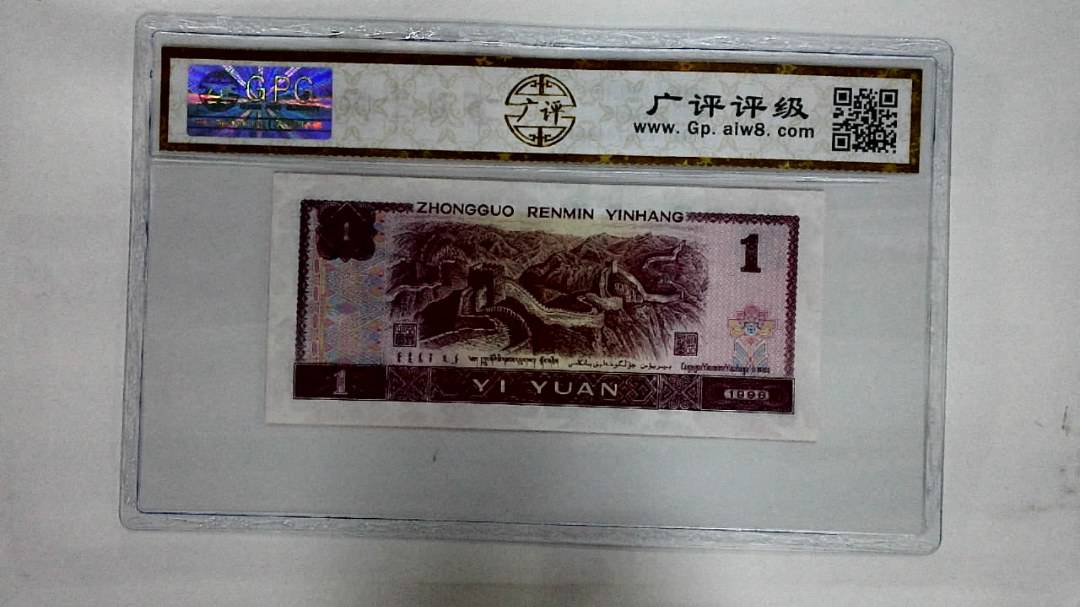 1996年壹圆