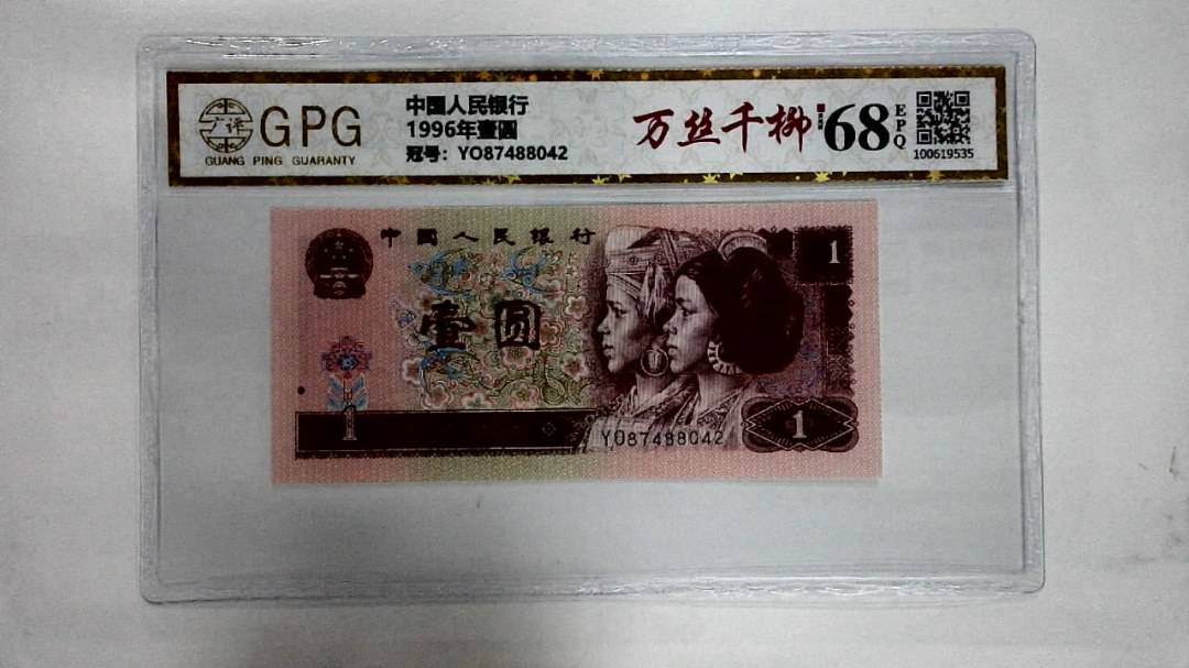 1996年壹圆