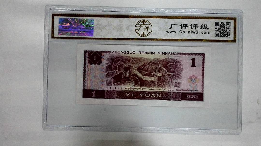 1996年壹圆