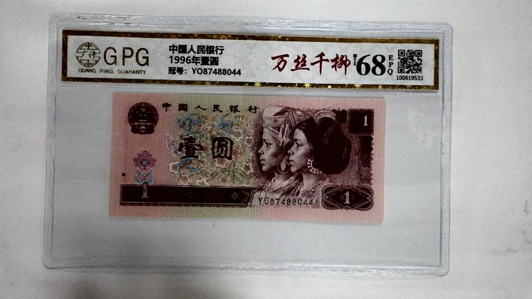 1996年壹圆