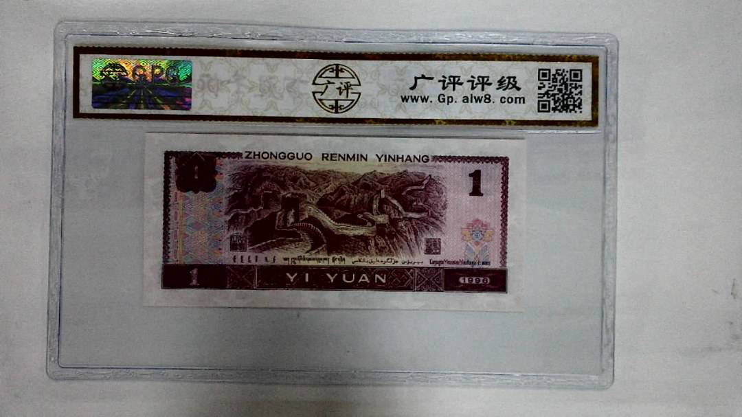 1996年壹圆