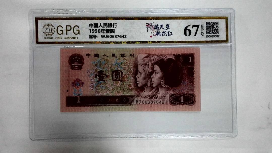 1996年壹圆