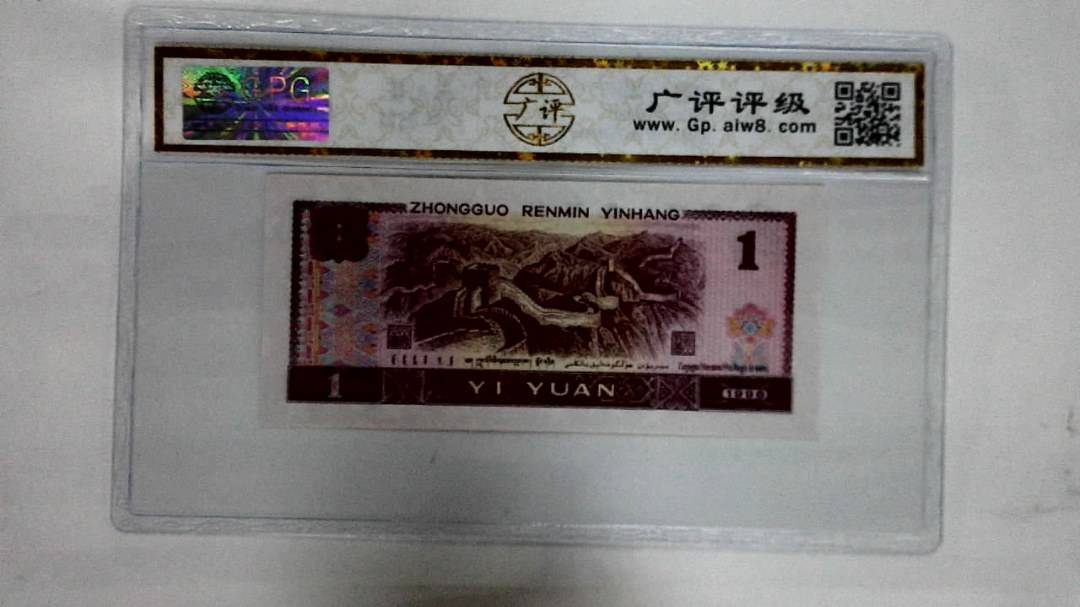 1996年壹圆