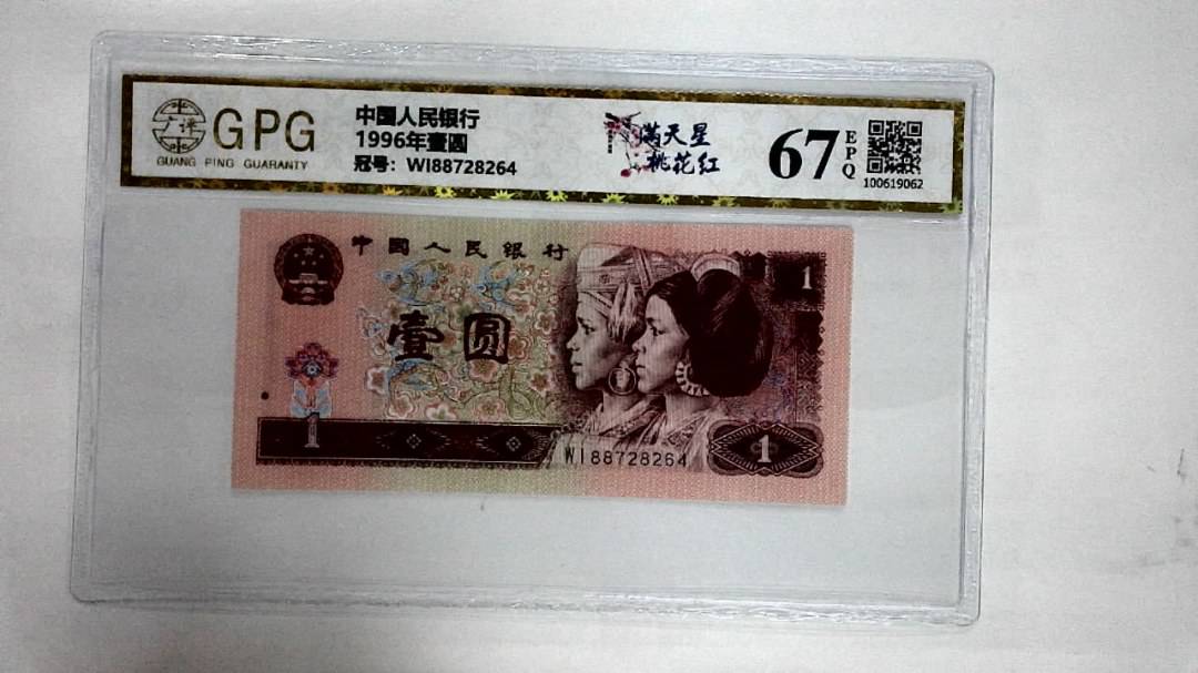 1996年壹圆