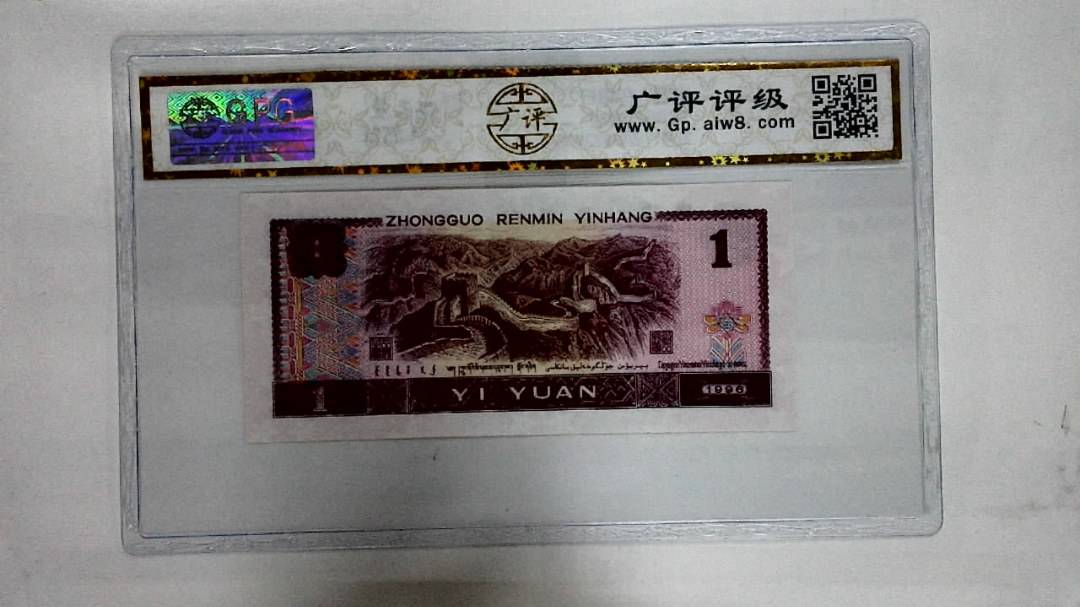 1996年壹圆
