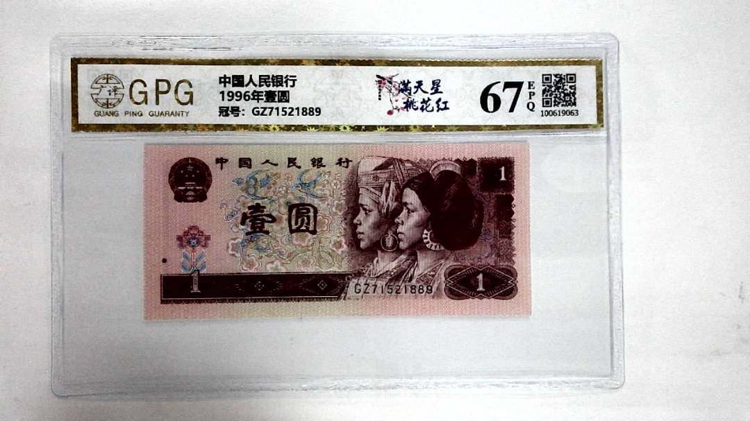 1996年壹圆