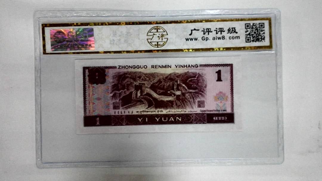 1996年壹圆