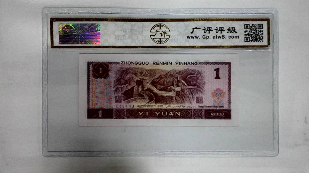 1990年壹圆