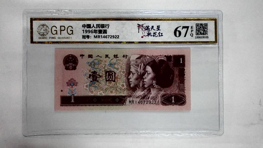 1996年壹圆
