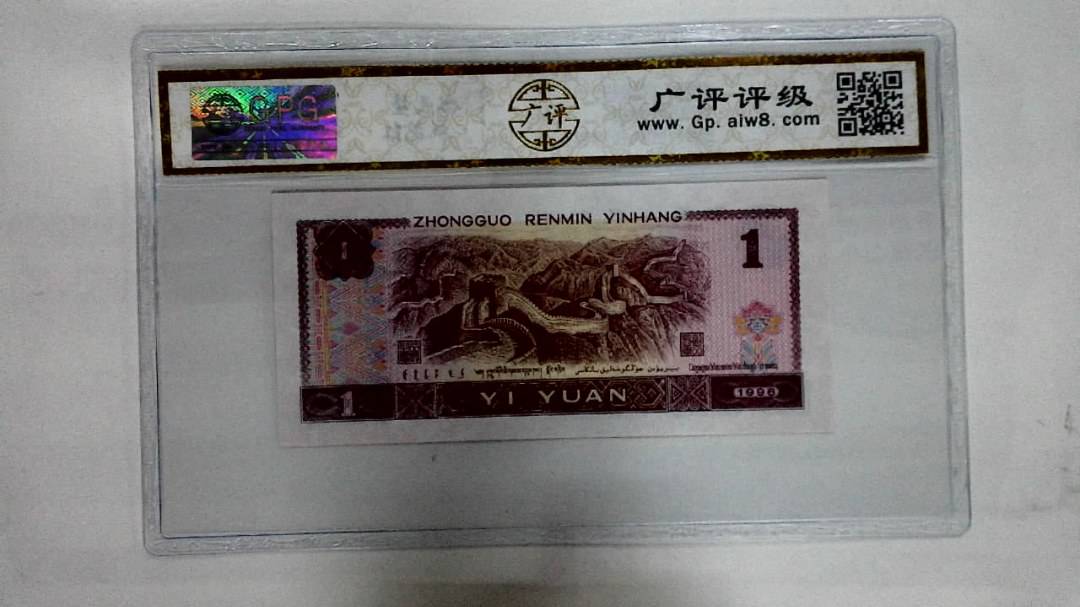 1996年壹圆