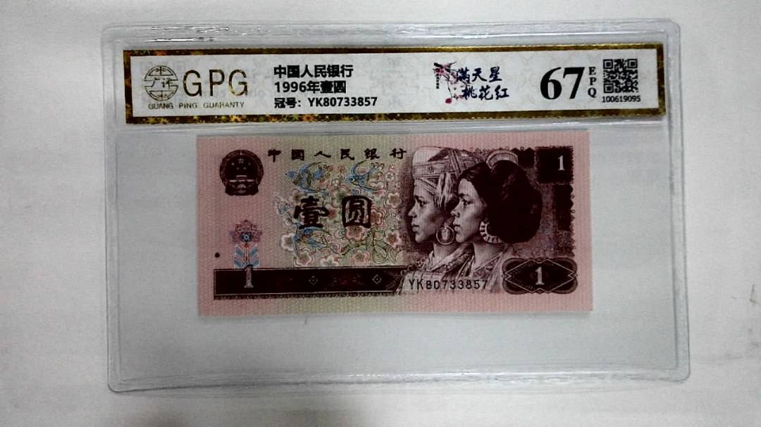 1996年壹圆
