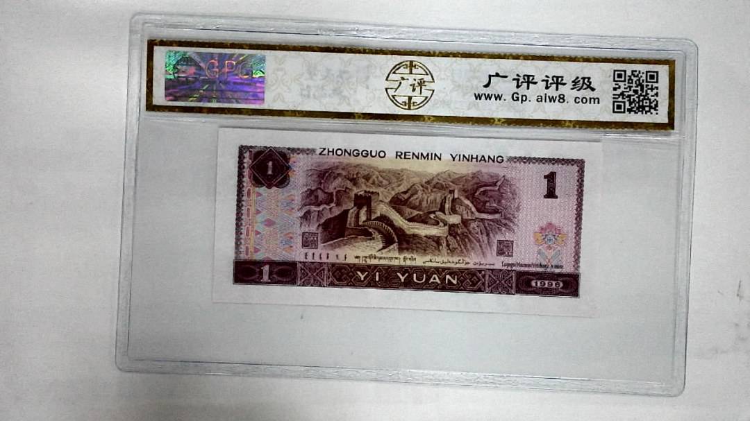 1996年壹圆