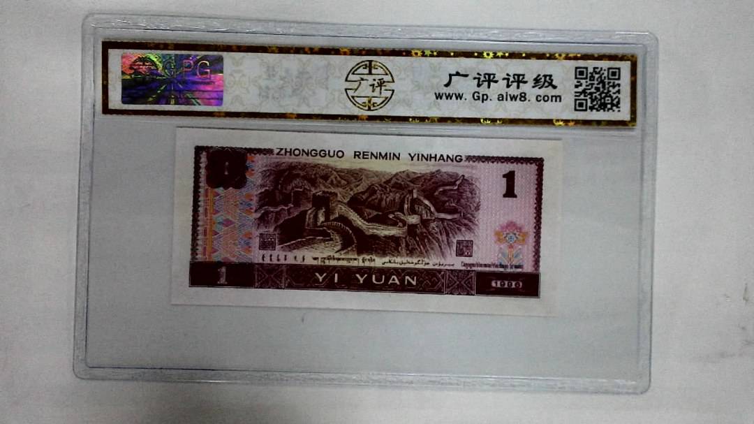 1996年壹圆