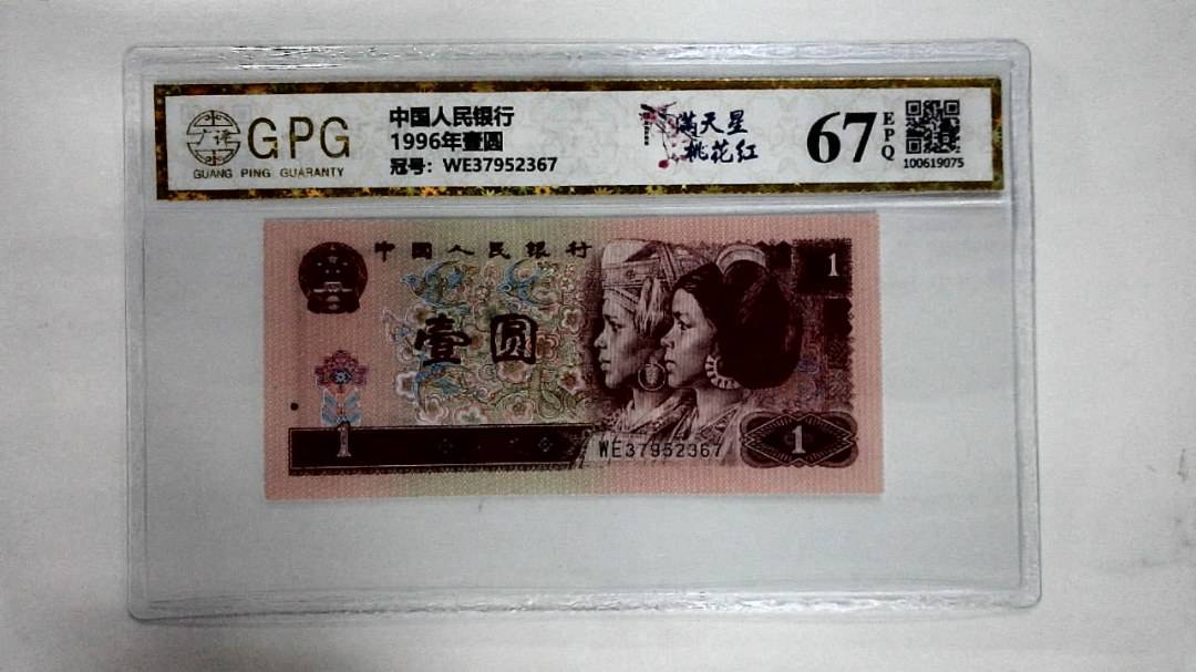1996年壹圆