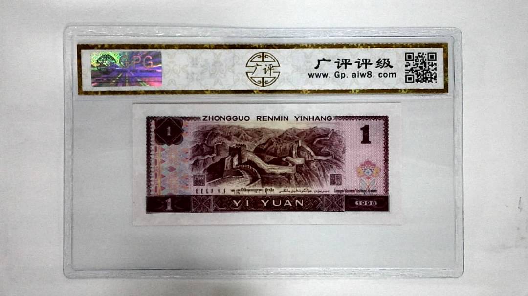 1996年壹圆