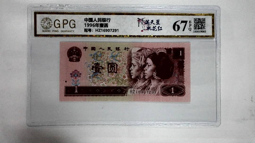 1996年壹圆