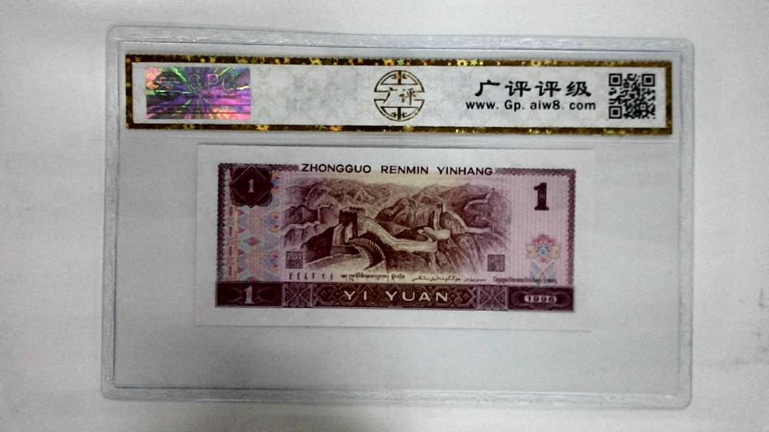 1996年壹圆