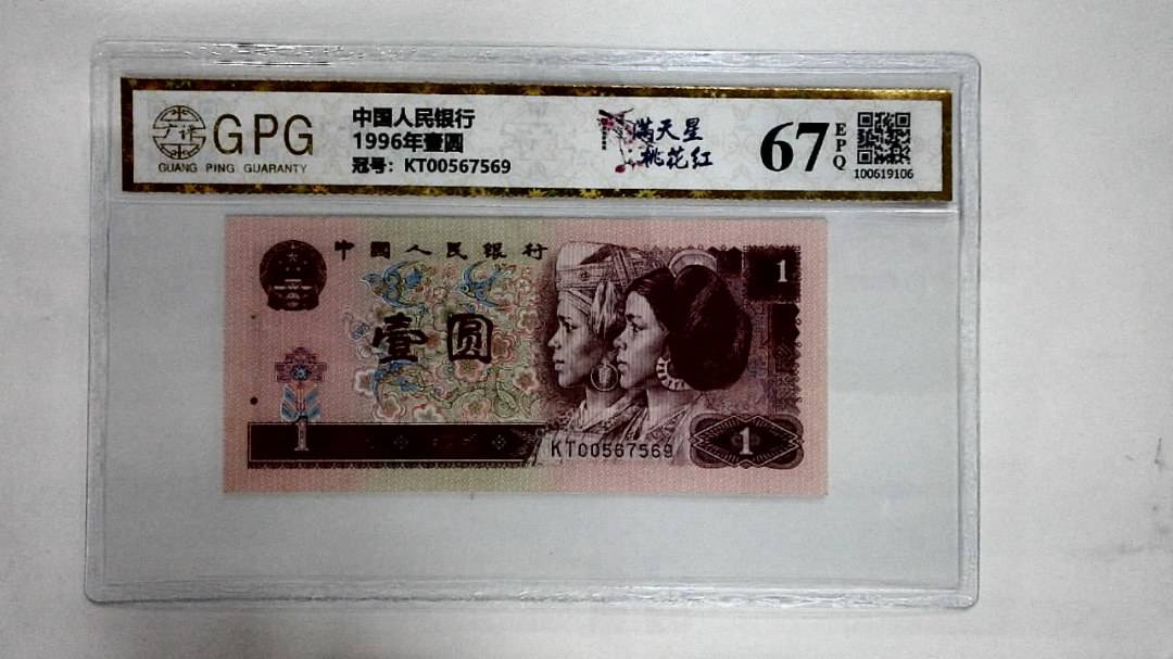 1996年壹圆