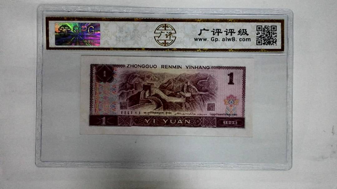 1996年壹圆