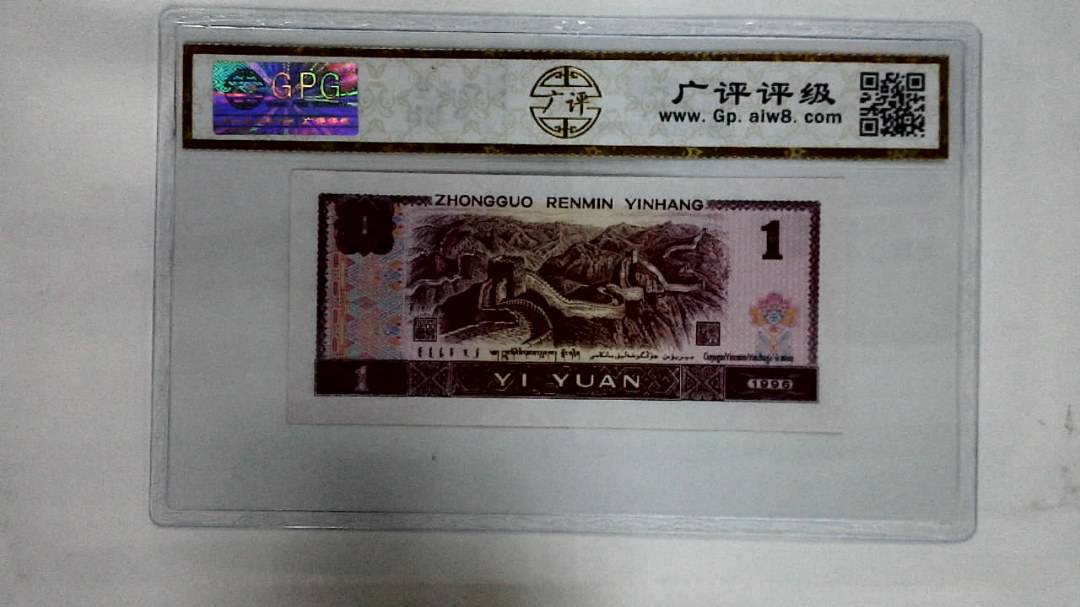 1996年壹圆