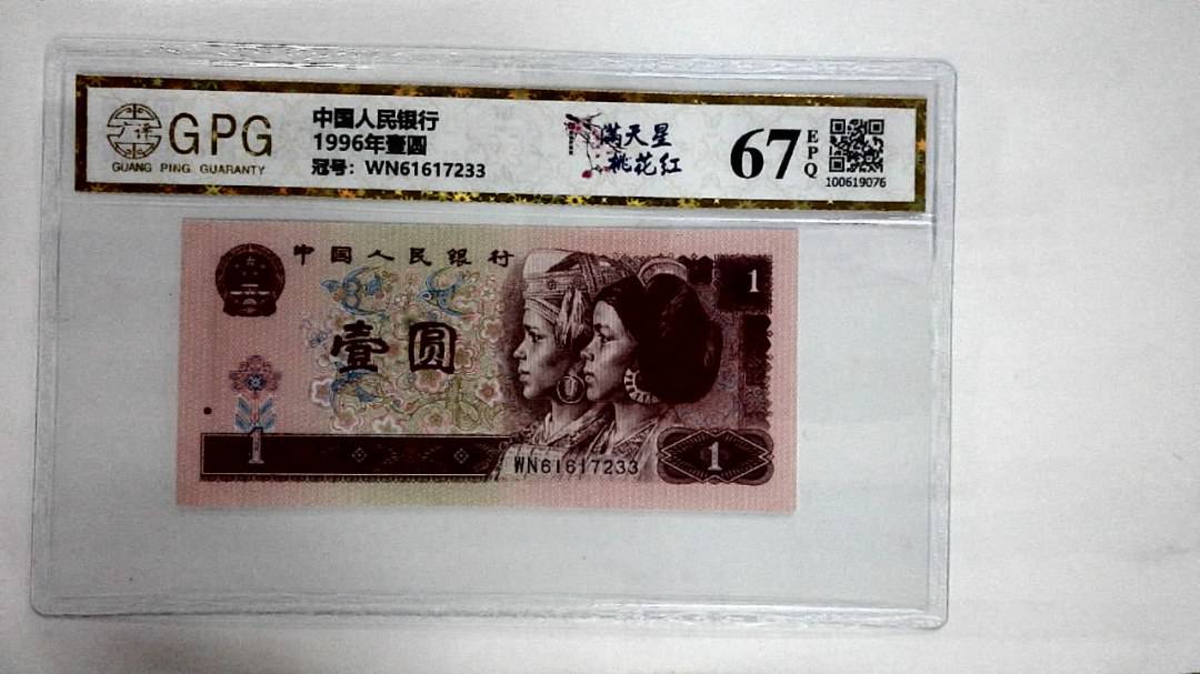 1996年壹圆