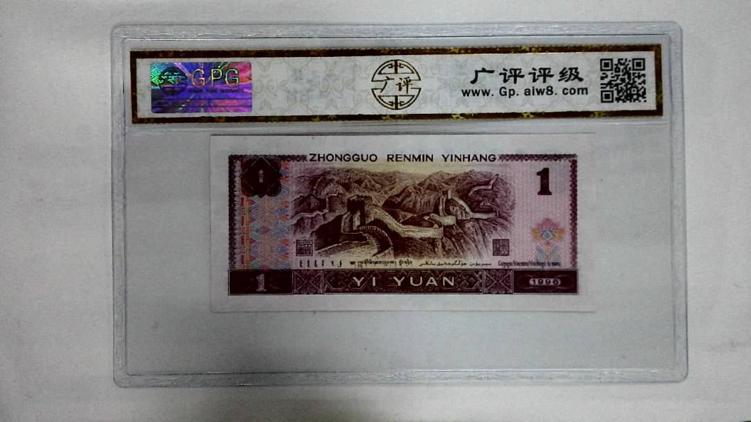 1996年壹圆