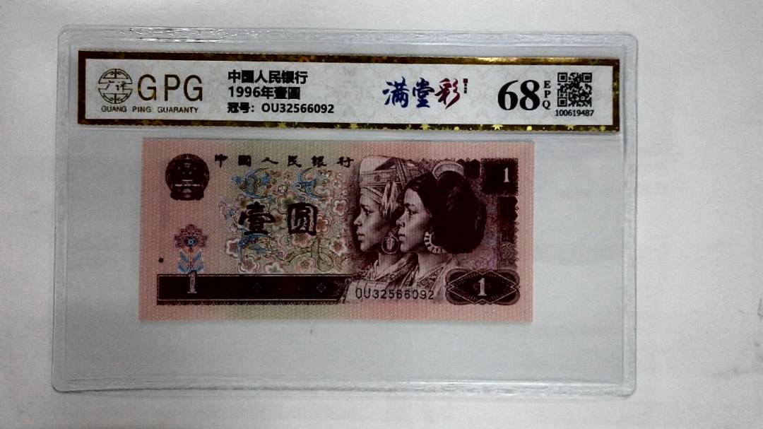 1996年壹圆